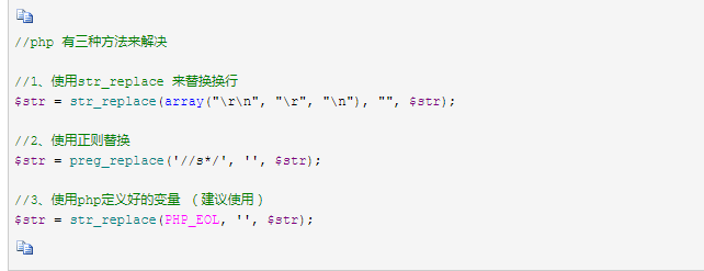PHP中替换换行符