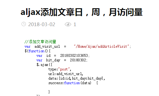 aljax添加文章日，周，月访问量