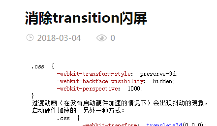 消除transition闪屏
