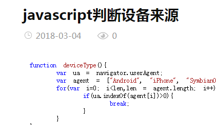 javascript判断设备来源