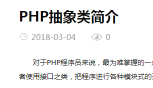 PHP抽象类简介