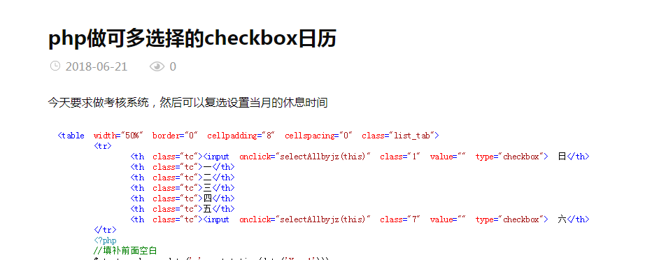 php做可多选择的checkbox日历